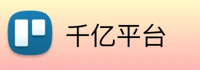 千亿平台 logo